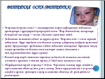 infectii copilarie - medicina de prezentare (infecții) infectii copilarie - medicina de prezentare