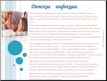 infectii copilarie - prezentare de Medicina (vysokozaraznoe acută infecțioasă) infectii copilarie - medicina de prezentare