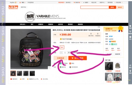 Instrucțiuni privind modul de comandă de la Taobao (adăuga un element din listă) Instrucțiuni cu privire la modul de a comanda de la Taobao
