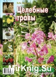 Proprietățile magice de plante - lumea cărților-cărți free download