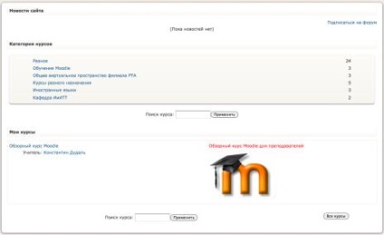 Moodle - cum să lucreze (școala) Moodle - cum să lucreze