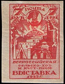 Prima ștampila URSS (fundalul soarelui răsare) Prima ștampila URSS