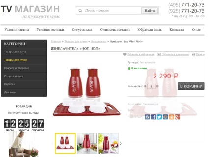 La cumpărături în magazine TV - este bunuri de larg consum ieftine asupra prețurilor spațiale (bunuri de larg consum) La cumpărături în magazine TV - este bunuri ieftine de consum asupra prețurilor spațiale