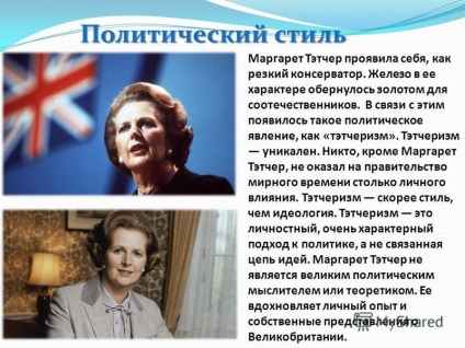 Prezentarea pe conservator fermecător (conservator fermecător. Scopul Scopul este de a oferi o descriere generală a institutului de conducere politică prin exemplul activităților politice Tetcher Margaret.) Prezentarea pe conservatoare fermecătoare