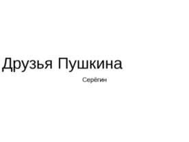 Prezentarea pe - roman n (prezentarea literaturii romanului Chernyshevsky „Ce să fac?“) Prezentarea pe - roman n