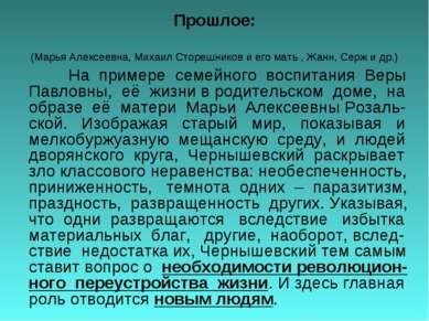 Prezentarea pe - roman n (descarca prezentarea romanului Chernyshevsky „Ce să fac?“) Prezentarea pe - roman n