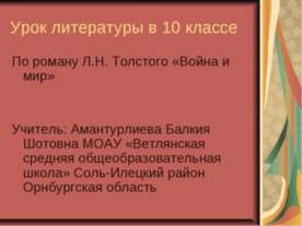 Prezentarea pe - roman n (prezentarea literaturii romanului Chernyshevsky „Ce să fac?“) Prezentarea pe - roman n