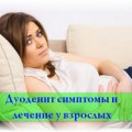 Caracteristici duodenita proximale ale bolii si de tratament (tratament) Caracteristici duodenită proximală a bolii și a tratamentului