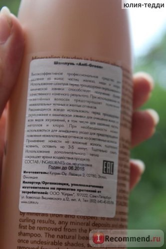 Șampon CUTRIN «anti-verde» - «șampon pentru spălarea vopsea,“ recenzii ale clientilor (spălare) Șampon CUTRIN «anti-verde» - șampon pentru spălarea vopselei,“« comentarii ale clientilor