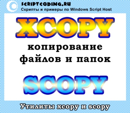 xcopy, utilitate scopie - copia un fișier sau un folder din linia de comandă