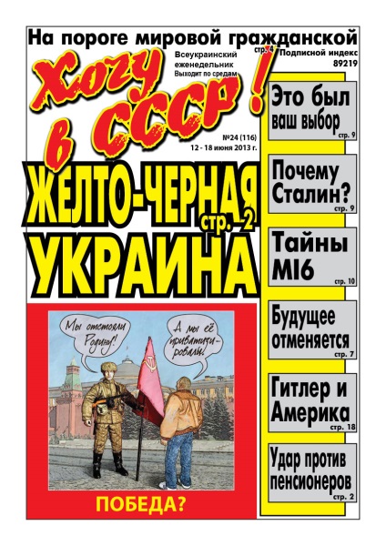Aș dori în Uniunea Sovietică! () Aș dori în Uniunea Sovietică!