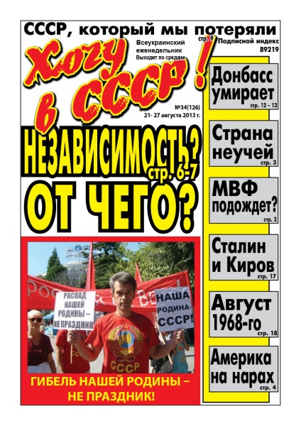 Aș dori în Uniunea Sovietică! () Aș dori în Uniunea Sovietică!