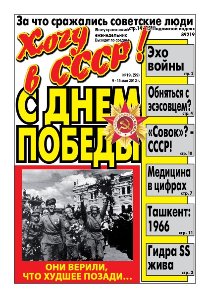 Aș dori în Uniunea Sovietică! () Aș dori în Uniunea Sovietică!