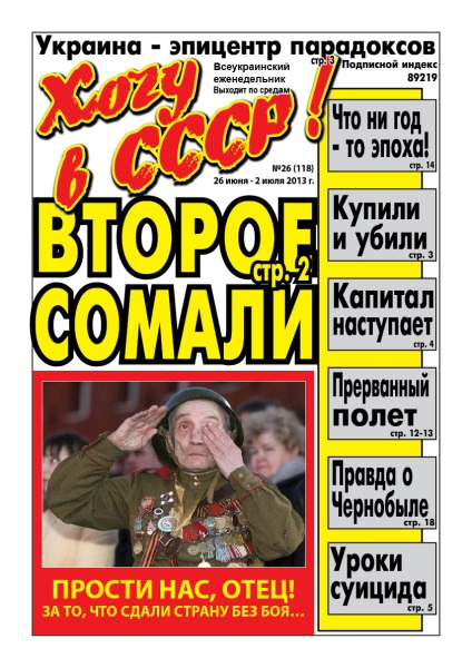 Aș dori în Uniunea Sovietică! () Aș dori în Uniunea Sovietică!