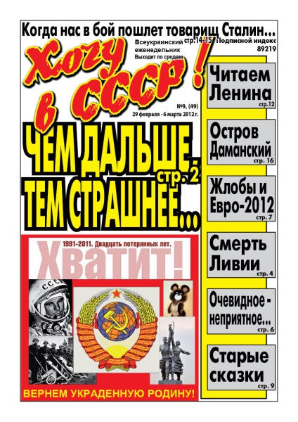Aș dori în Uniunea Sovietică! () Aș dori în Uniunea Sovietică!