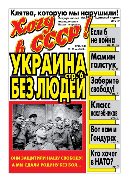 Aș dori în Uniunea Sovietică! () Aș dori în Uniunea Sovietică!