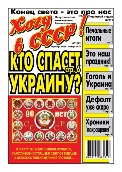 Aș dori în Uniunea Sovietică! () Aș dori în Uniunea Sovietică!
