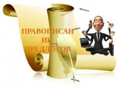 Sarcina 13 (ortografia prepozițiilor) activitatea 13