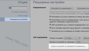 Pe măsură ce se schimbă atât de ezika în Google Chrome, web, cum ar fi da, încălzire