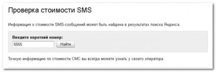 Cum de a verifica costul de SMS-uri și apeluri către numere scurte