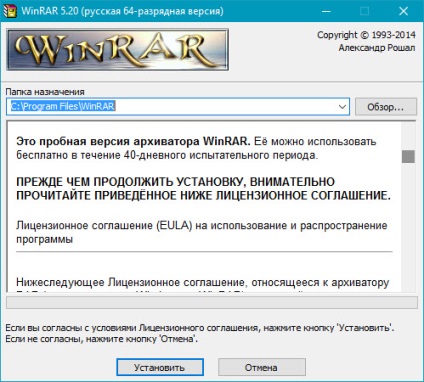 Winrar Archiver, free download în limba rusă, pe blog-ul aytishnega