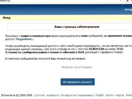 Cum se activează pagina în contact (de contact) Cum se activează o pagină în contact