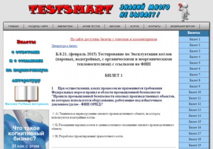 Așa cum am trecut examenul și a primit certificarea Rostekhnadzor (atestare Rostekhnadzor) Așa cum am trecut examenul și a primit certificarea în Rostekhnadzor