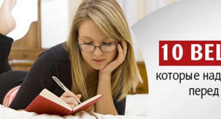 10 Речей, які треба зробити перед відпусткою (треба) 10 Речей, які треба зробити перед відпусткою