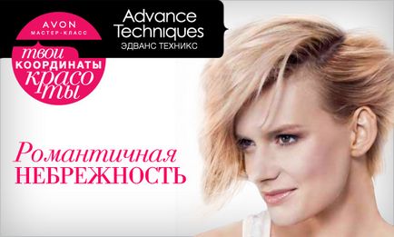 Advance techniques стайлінг, avon сайт реєстрація покупців (techniques) Advance techniques стайлінг, avon сайт реєстрація покупців