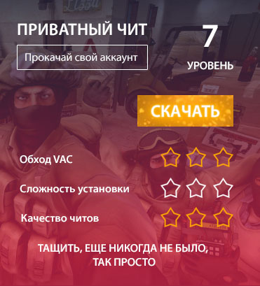Aim для css v88 (безкоштовно) Aim для css v88