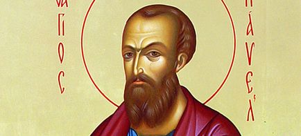 Апостол Павло як зразок місіонера - житіє і молитви святому апостолу (апостол) Апостол Павло як зразок місіонера - житіє і молитви святому апостолу