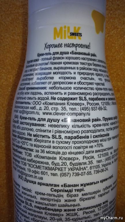 Банановий рай на словах, а на ділі milk sweets крем-гель для душу - банановий рай (справі) Банановий рай на словах, а на ділі milk sweets крем-гель для душу - банановий рай