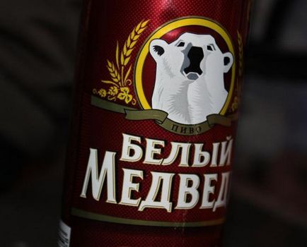 Білий ведмідь »- пиво з добрим характером (пиво) Білий ведмідь »- пиво з добрим характером