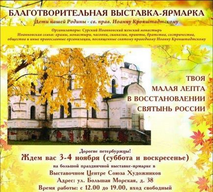 Благодійний ярмарок (Сурского Иоанновского жіночого) благодійний ярмарок