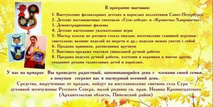 Благодійний ярмарок (батьківщині Дорогого Батюшки) благодійний ярмарок