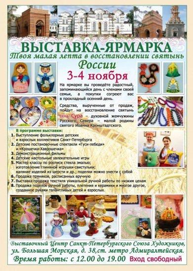 Благодійний ярмарок (батьківщині Дорогого Батюшки) благодійний ярмарок