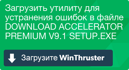 Що таке download accelerator premium v9