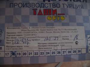 Дитяче взуття таши орто відгуки (відгук Відгуків швидких) Дитяче взуття таши орто відгуки