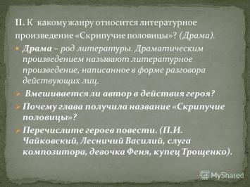 Драма (рід літератури), види драми (драматичні жанри), історія драми, драма вУкаіни (жанри) Драма (рід літератури), види драми (драматичні жанри), історія драми, драма вУкаіни