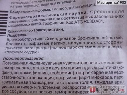 Еуфілін р-р - «еуфілін при задушливому кашлі дитині (еуфілін) Еуфілін р-р - «еуфілін при задушливому кашлі дитині