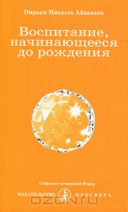 Езотерика вагітності, або малюк до народження, елена Шандрікова (душа не народженої дитини) Езотерика вагітності, або малюк до народження, елена Шандрікова