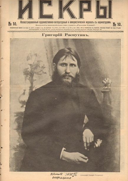 Факти з біографії українського антигероя Григорія Распутіна (Распутіна зберігається скляній банці) Факти з біографії українського антигероя Григорія Распутіна