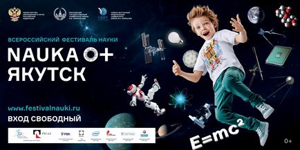 Фестиваль науки 2016 (2016) Фестиваль науки 2016