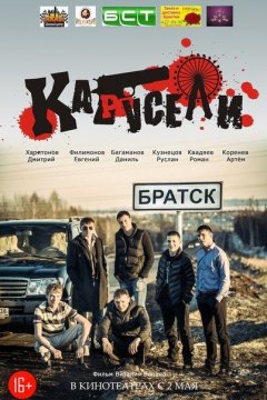 Фільм каруселі 2013 дивитися онлайн в hd 720 як російською мовою (каруселі 2013 дивитися онлайн повний фільм безкоштовно російською мовою) Фільм каруселі 2013 дивитися онлайн в hd 720 як російською мовою