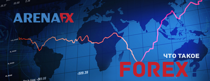 Фінансовий ринок forex (ринок) Фінансовий ринок forex