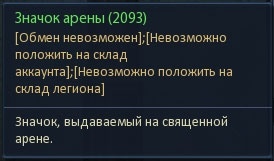 Гайд перша священна арена в aion (п'ять зірок Раyнд) Гайд перша священна арена в aion