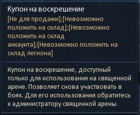 Гайд перша священна арена в aion (aion) Гайд перша священна арена в aion