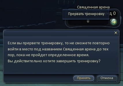 Гайд перша священна арена в aion (aion) Гайд перша священна арена в aion