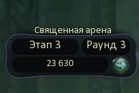 Гайд перша священна арена в aion (гайд) Гайд перша священна арена в aion