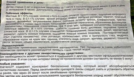 Очні краплі ОПАТАНОЛ ® опис, застосування, протипоказання (застосування) Очні краплі ОПАТАНОЛ ® опис, застосування, протипоказання